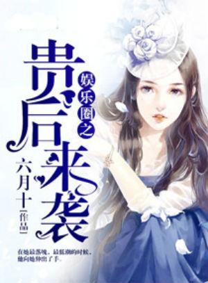 豪门吃瓜娱乐圈小说在线阅读,娱乐圈的瓜田秘闻  第3张