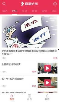 新闻爆料泸州,揭秘泸州最新动态与热点事件  第1张